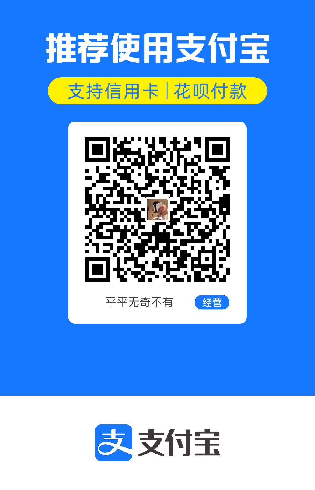 支付宝收款码